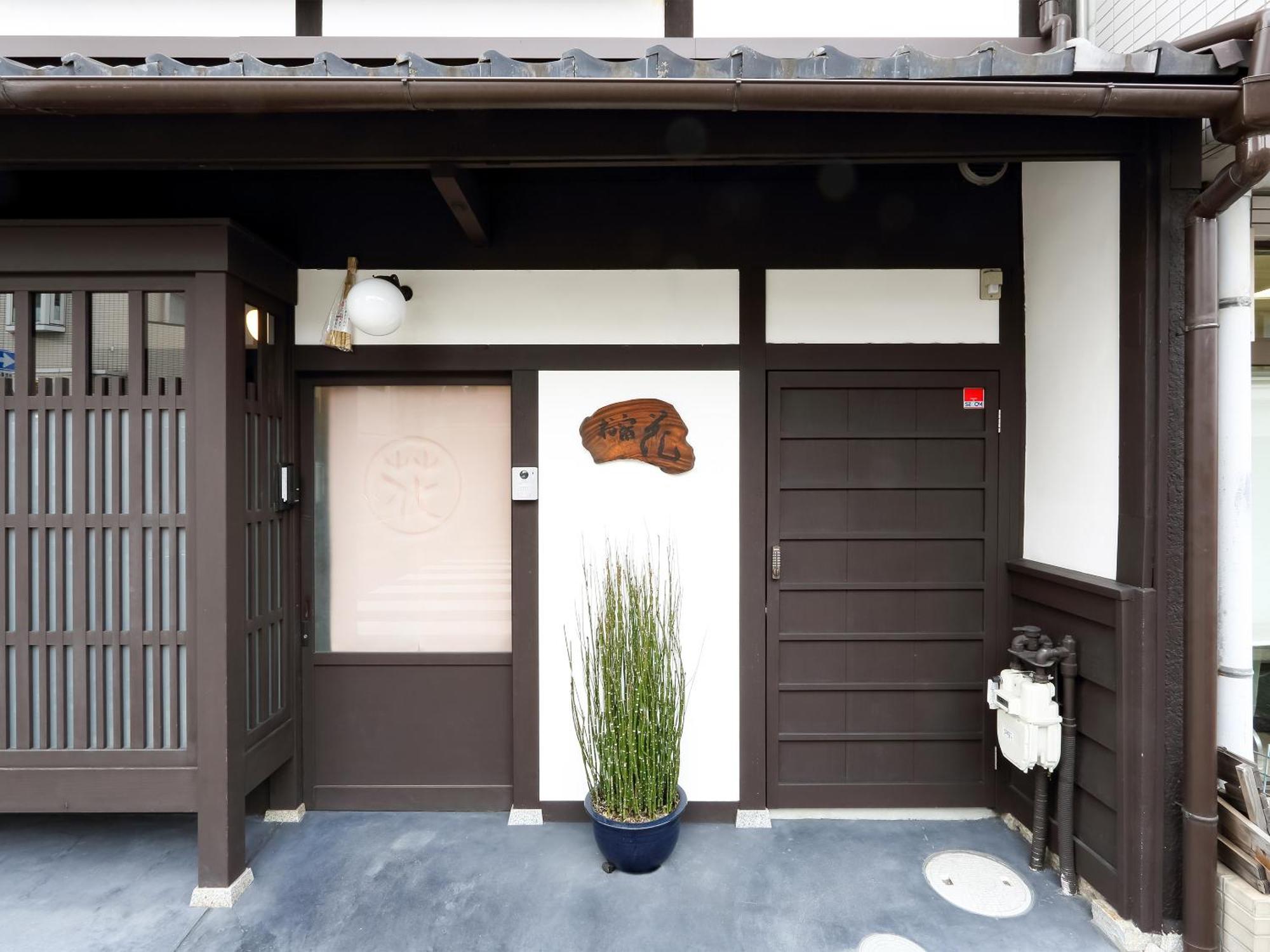 Holiday home 京町家お宿・花 *